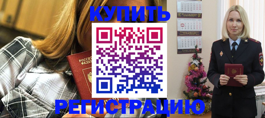 временная регистрация законно в Пущино